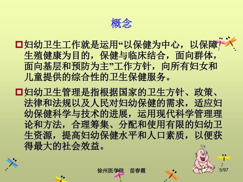 医学-妇幼卫生保健管理_第5页