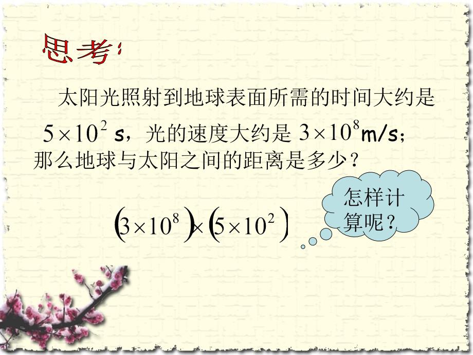 8.1同底数幂的乘法_第2页