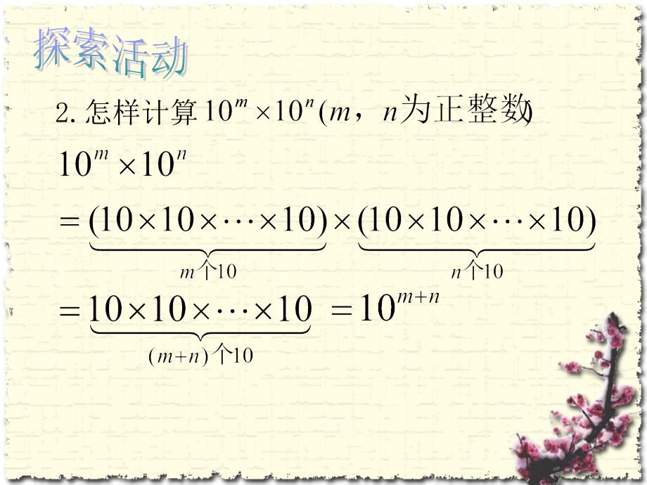 8.1同底数幂的乘法_第4页