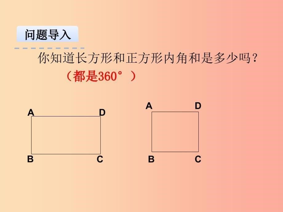 八年级数学上册 第十一章 三角形 11.3 多边形及其内角和 11.3.2 多边形的内角和课件 新人教版 (2).ppt_第5页