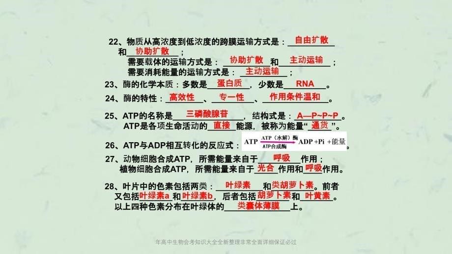 高中生物会考知识大全全新整理非常全面详细保证必过课件_第5页