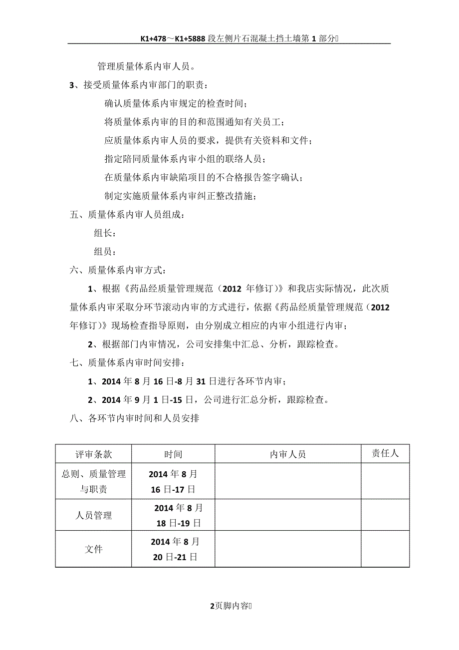 零售药店新版GSP内审方案2014年度_第2页