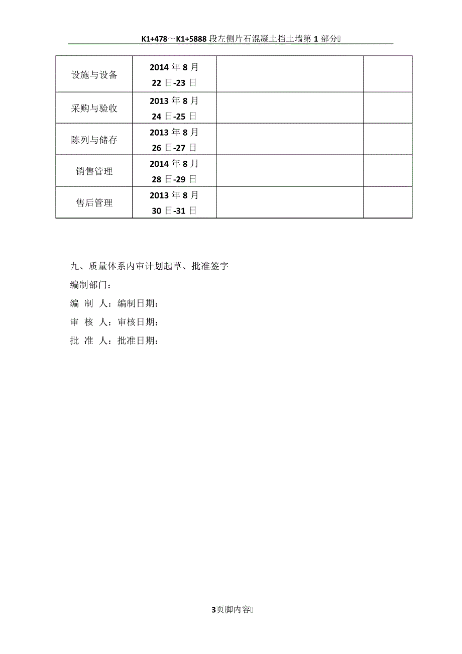 零售药店新版GSP内审方案2014年度_第3页