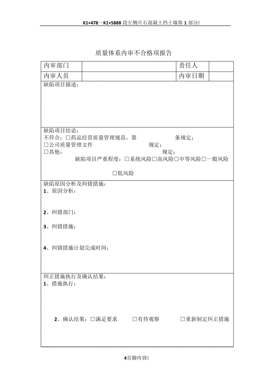 零售药店新版GSP内审方案2014年度_第4页