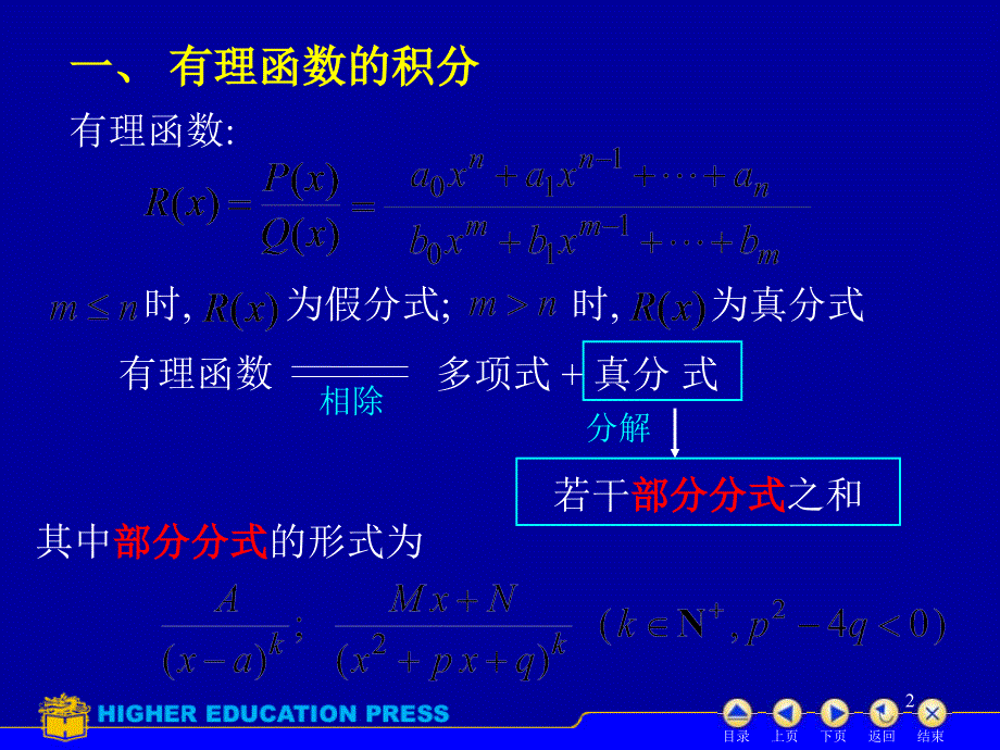 D44有理函数积分第4次课_第2页