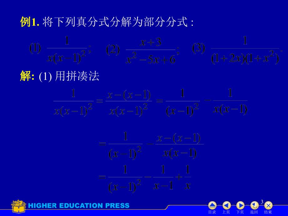 D44有理函数积分第4次课_第3页