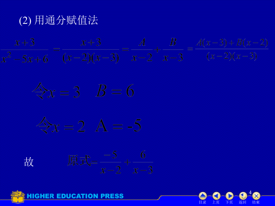 D44有理函数积分第4次课_第4页