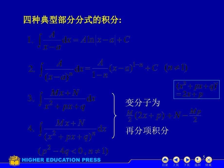 D44有理函数积分第4次课_第5页