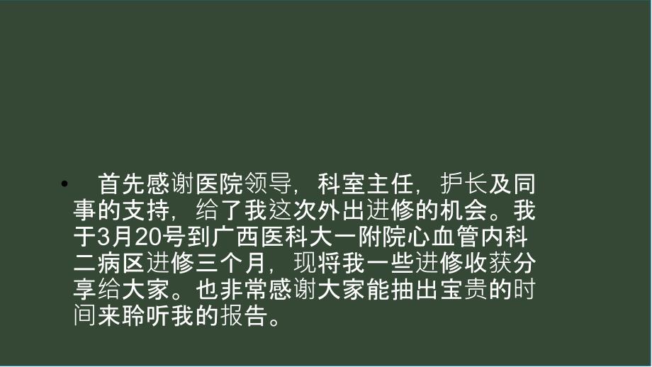 《护理进修汇报》课件_第2页