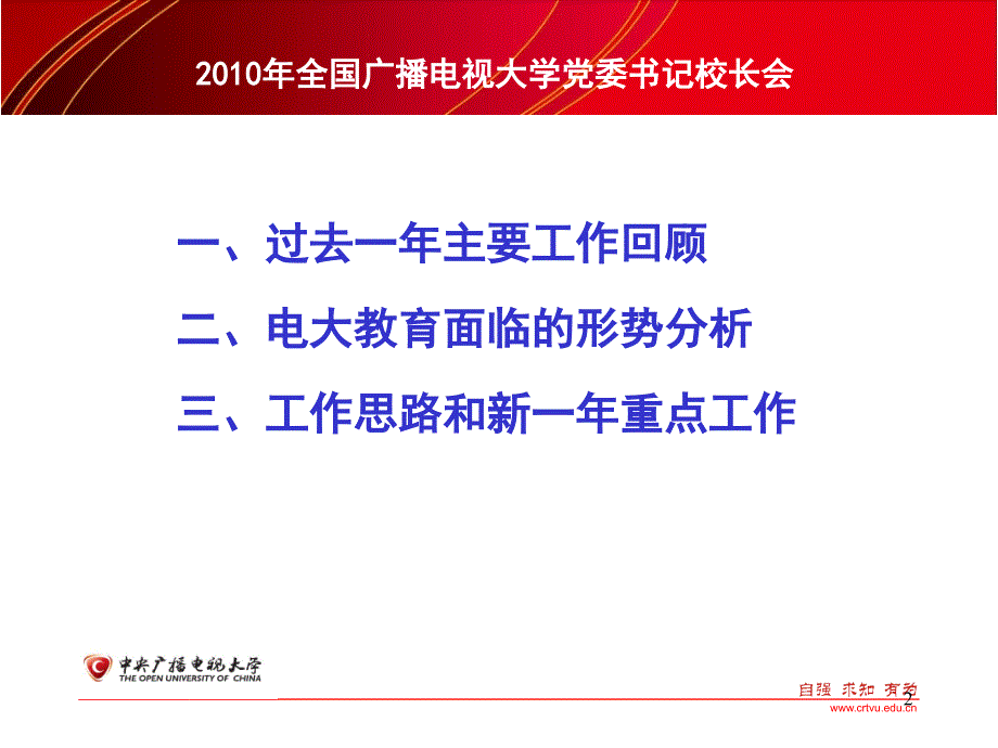 把握机遇聚焦内涵改革创新为办好开放大学_第2页