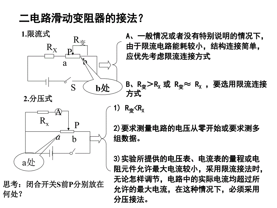 电阻的测量方法及电路的设计.ppt_第3页