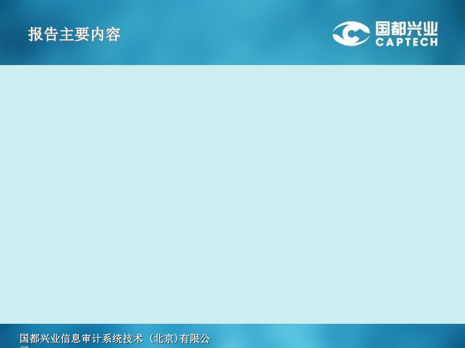 信息安全审计监控平台介绍_第2页