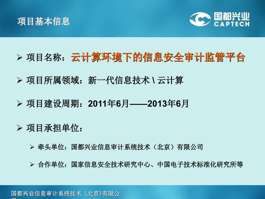 信息安全审计监控平台介绍_第3页