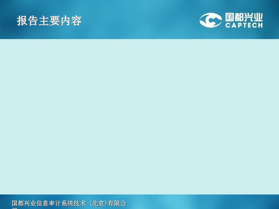 信息安全审计监控平台介绍_第4页