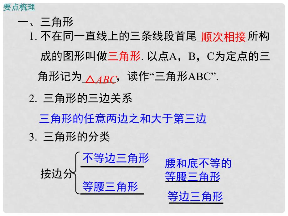 七年级数学下册 9 三角形小结与复习课件 （新版）冀教版_第2页