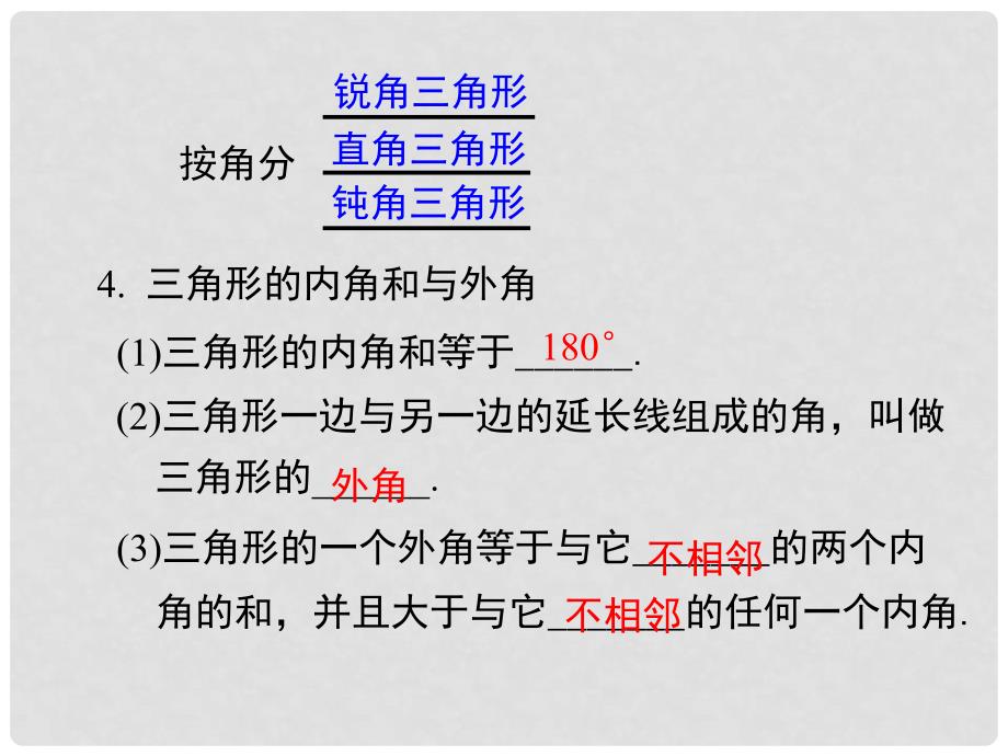 七年级数学下册 9 三角形小结与复习课件 （新版）冀教版_第3页