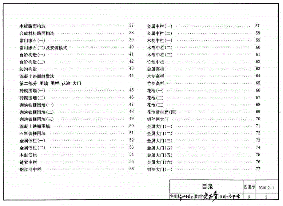 03J0121 环境景观室外工程细部构造_第2页