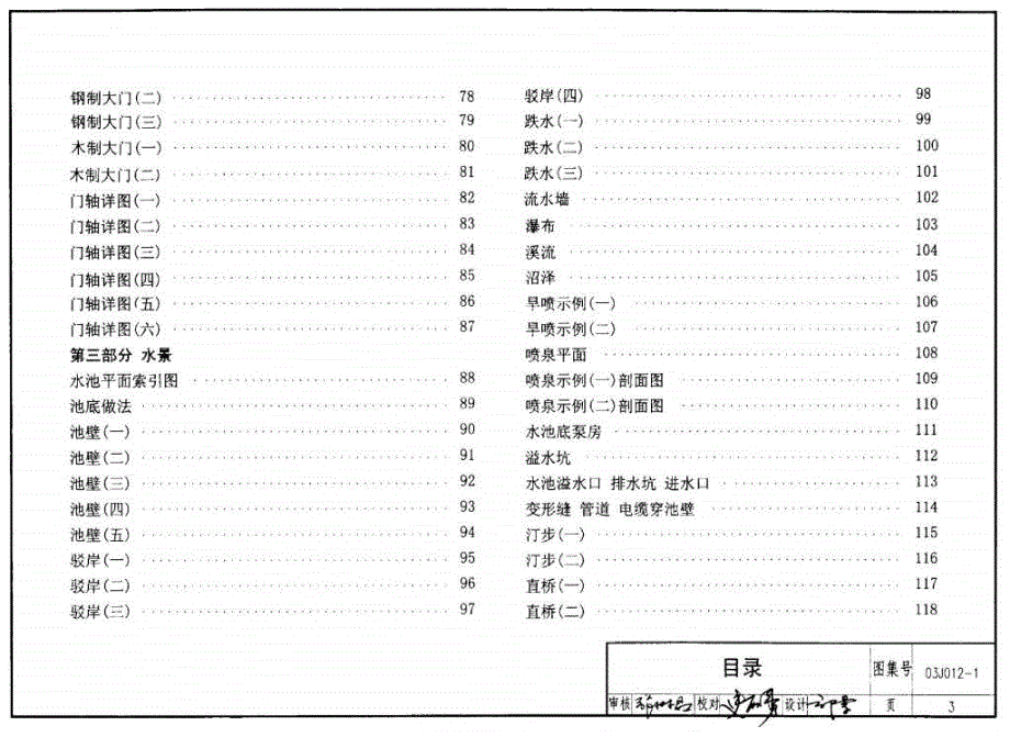 03J0121 环境景观室外工程细部构造_第3页