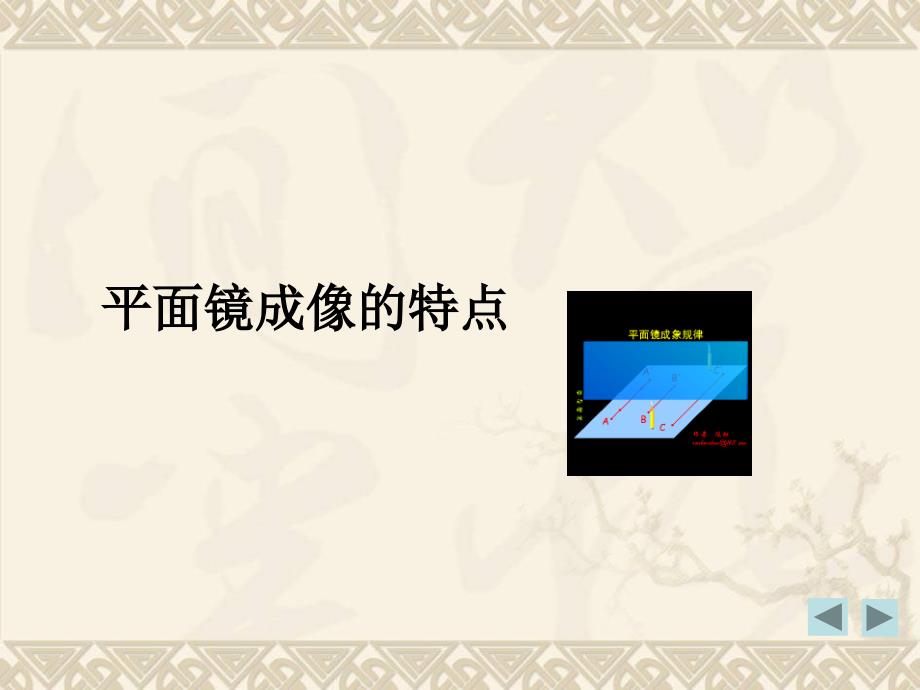 33探究平面镜成像特点_第4页