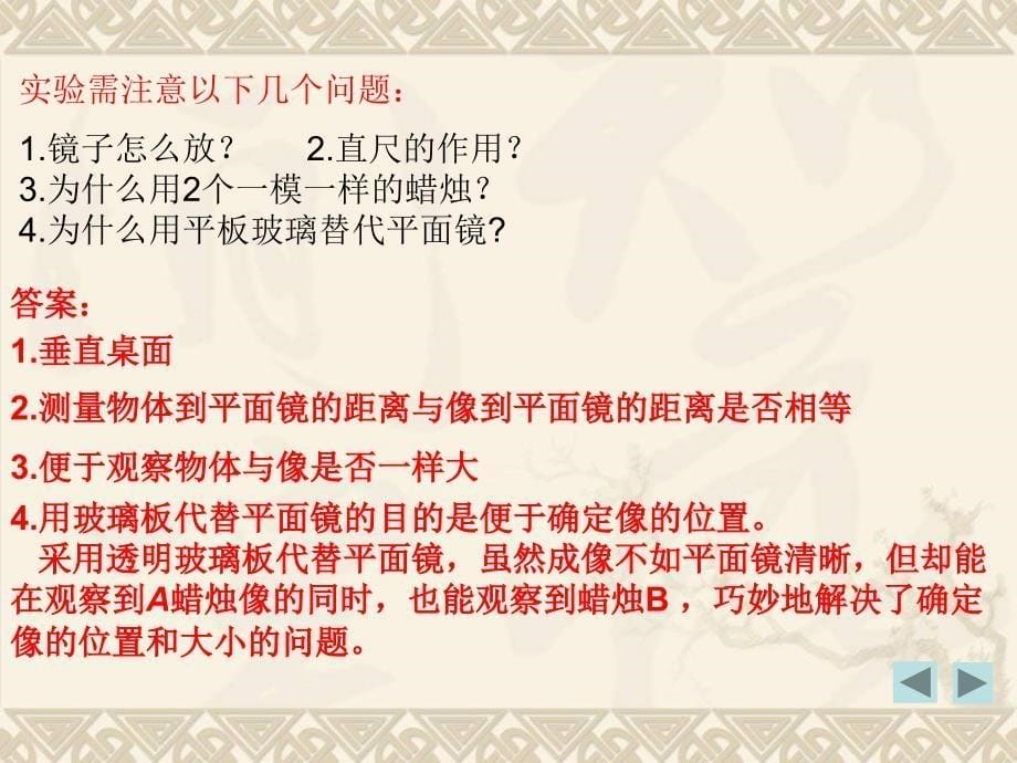 33探究平面镜成像特点_第5页