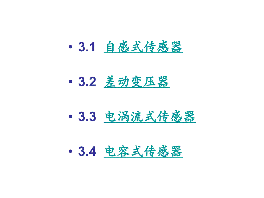 变阻抗式传感器原理与应用教学课件PPT_第2页