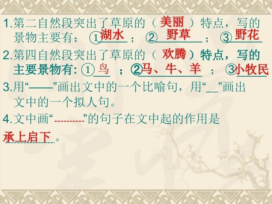 北师大版四年级上册第三单元复习课_第5页