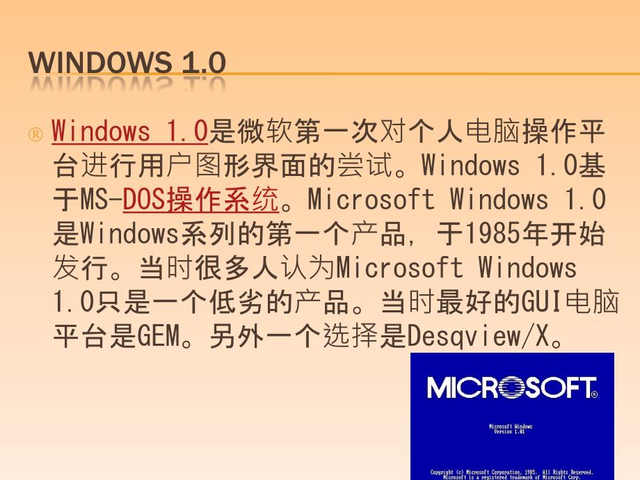 Windows操作系统发展_第2页