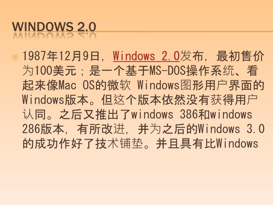 Windows操作系统发展_第4页