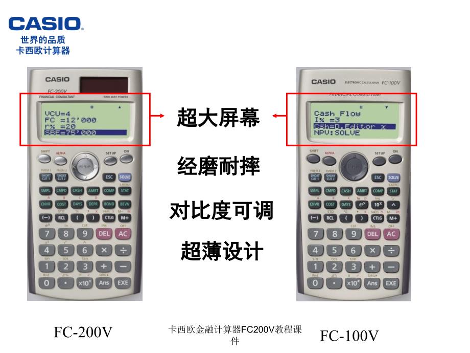 卡西欧金融计算器FC200V教程课件_第4页