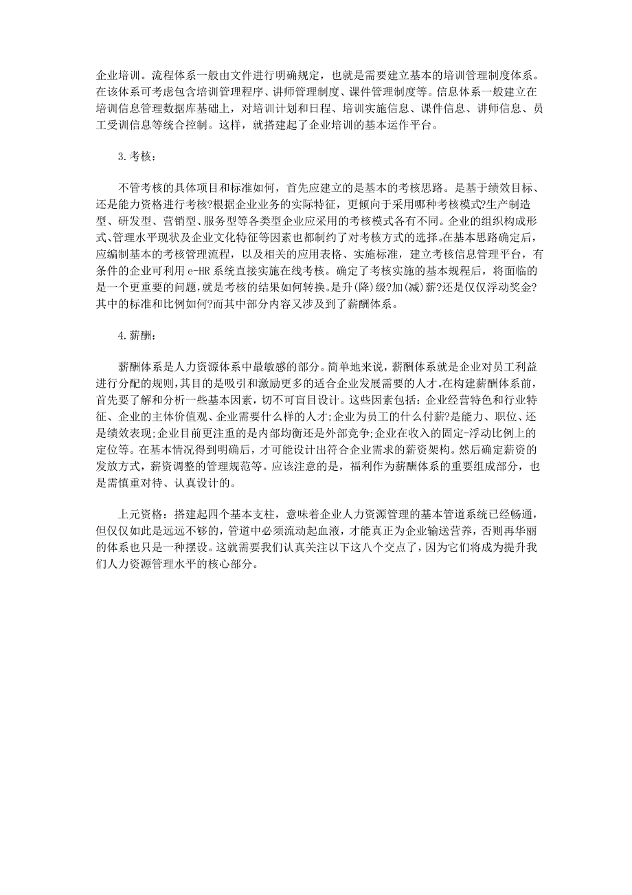 人力资源体系建立的构成要素_第3页