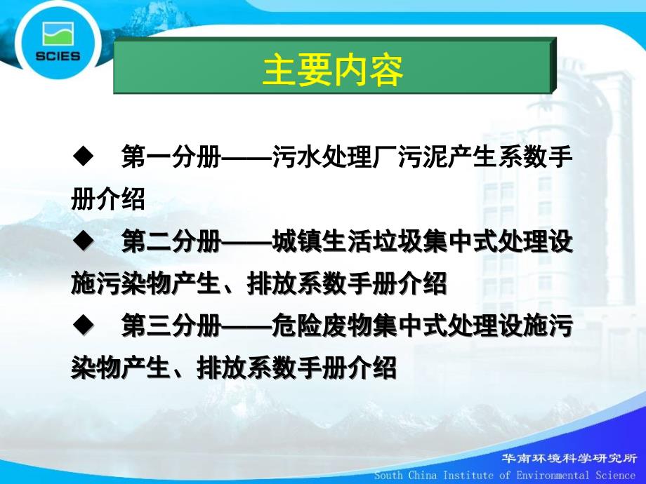 【精品】集中式污染治理设施产排污系数手册使用介绍10_第2页