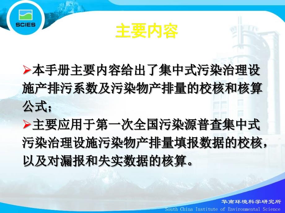 【精品】集中式污染治理设施产排污系数手册使用介绍10_第3页