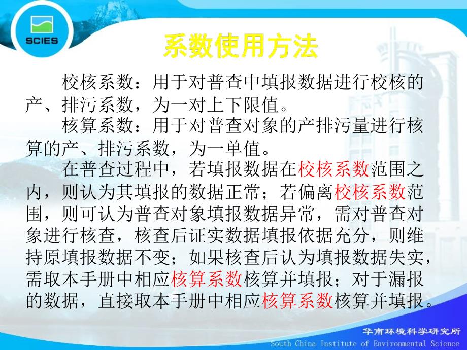 【精品】集中式污染治理设施产排污系数手册使用介绍10_第4页