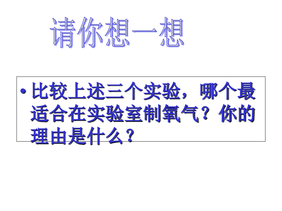 九年级化学氧气的实验室制法2_第4页