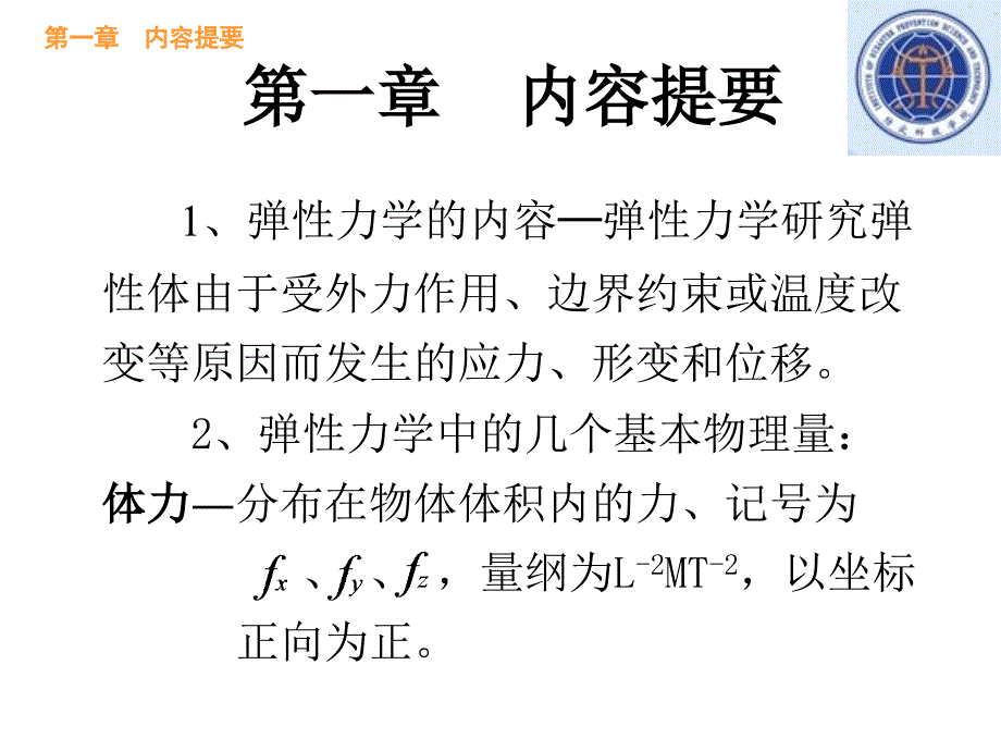 《弹性力学复习题》PPT课件.ppt_第4页