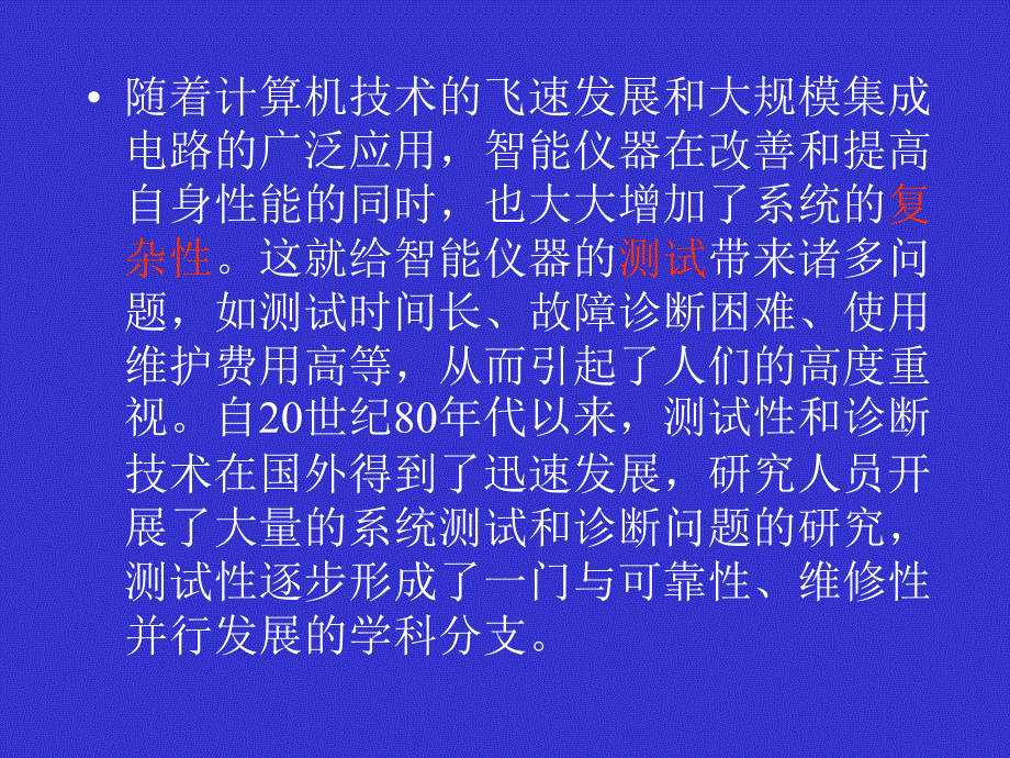 智能仪器可测试设计方案课件_第3页