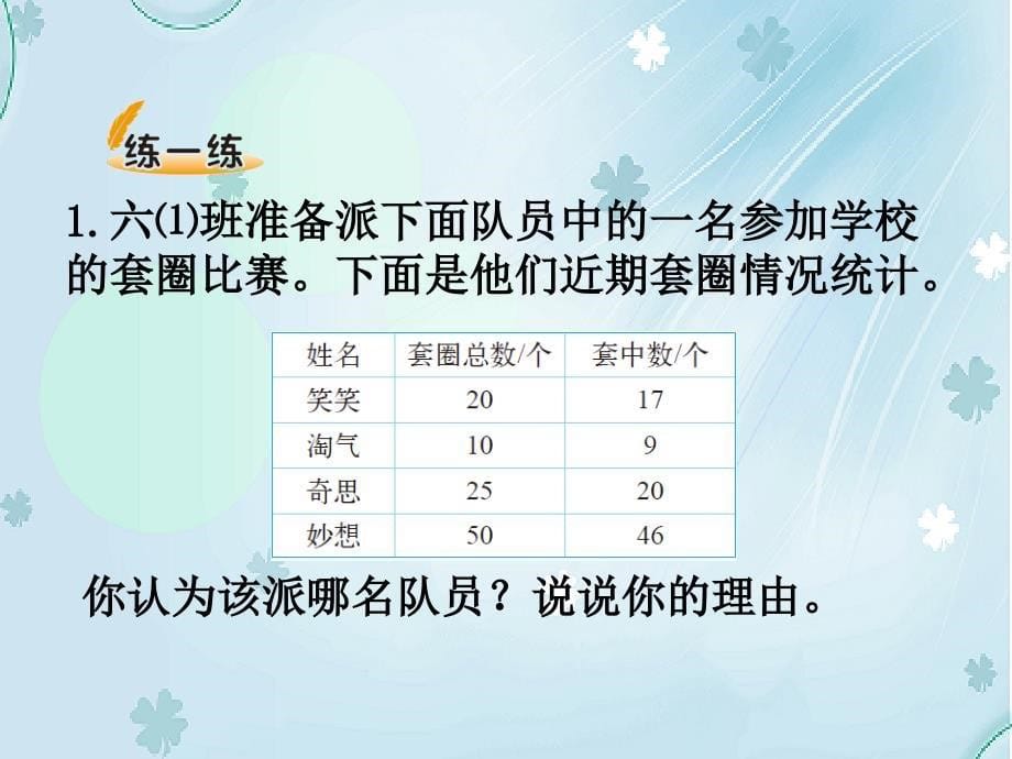 【北师大版】六年级上册：4.1百分数的认识ppt课件_第5页