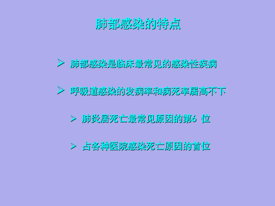 严重肺部感染诊疗_第4页