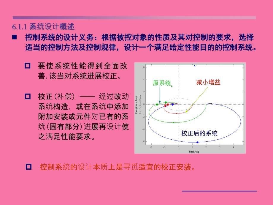 机械控制基础6系统的性能指标与校正ppt课件_第5页