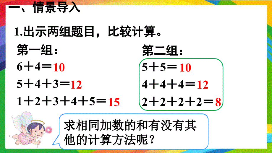 人教版小学数学二年级上册第四单元表内乘法PPT课件A第1课时乘法的初步认识_第3页