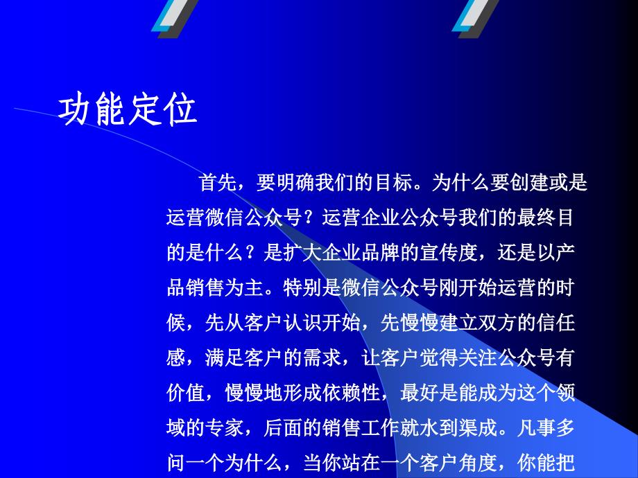 微信公众号运营方案_第4页