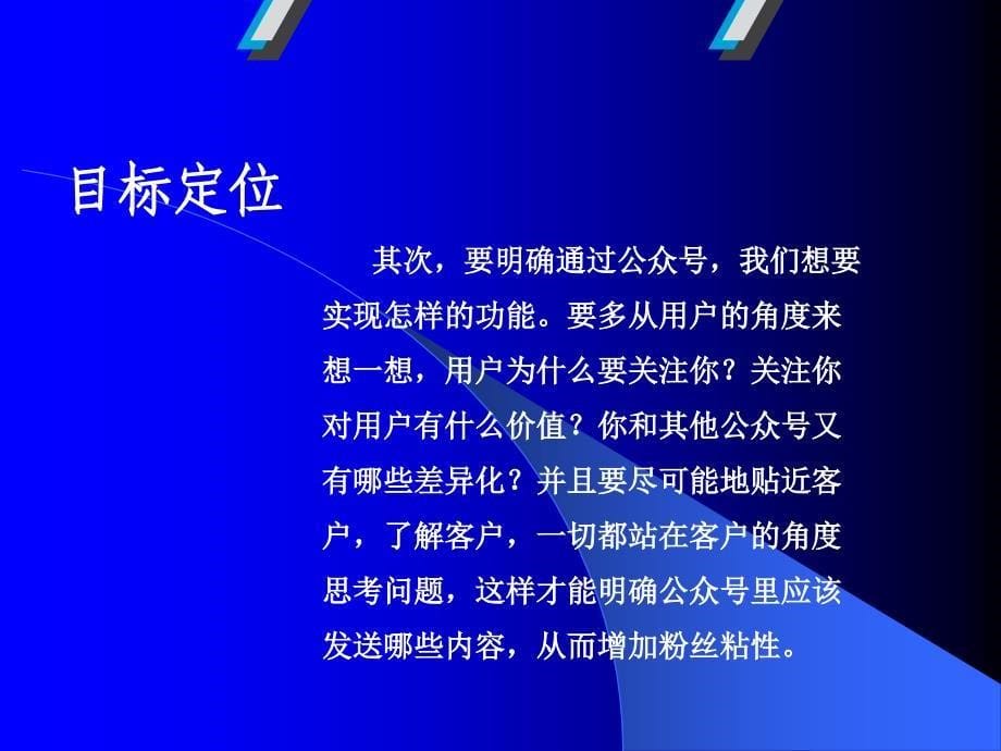 微信公众号运营方案_第5页