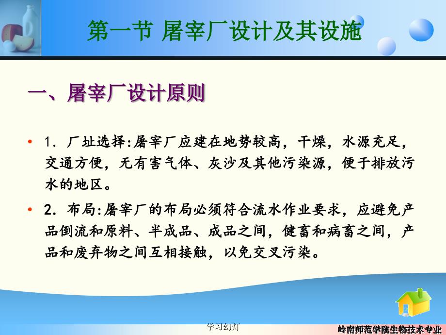 第二章屠宰分割及卫生检验高级课堂_第2页