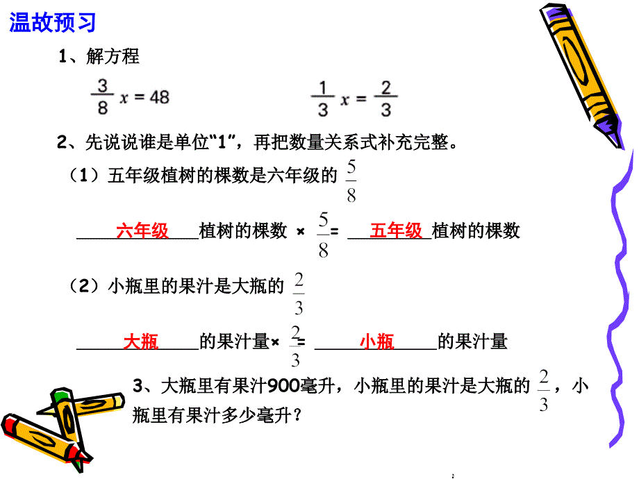 《列方程解有关分数简单实际问题》教学课件_第2页