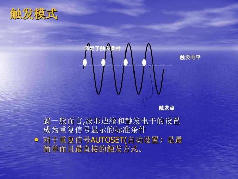 示波器的触发设置模式_第5页