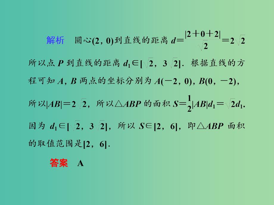 2019年高考数学大二轮复习 专题六 解析几何 第1讲 直线与圆课件 理.ppt_第3页