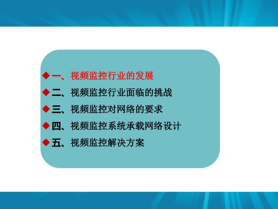 视频监控规划设计要求及原则_第3页