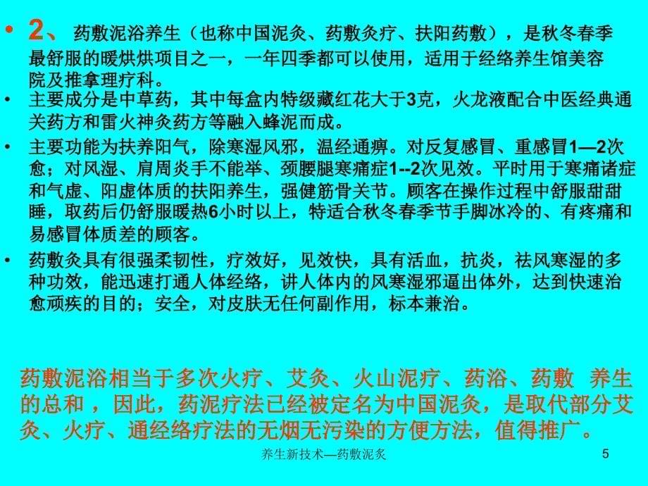 养生新技术药敷泥炙课件_第5页