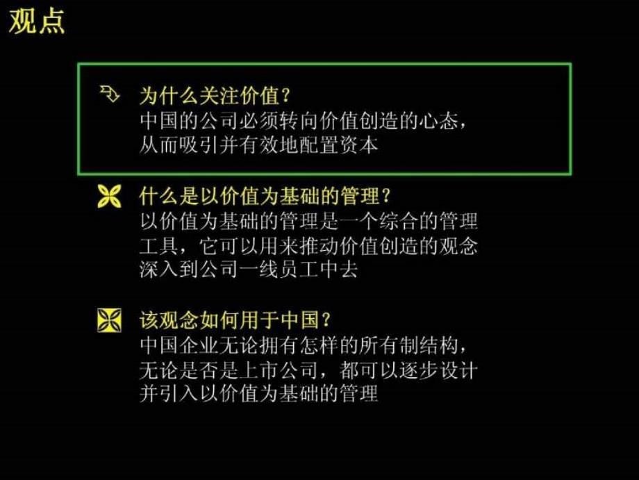 【管理精品】麦肯锡战略财务管理体系1_第5页