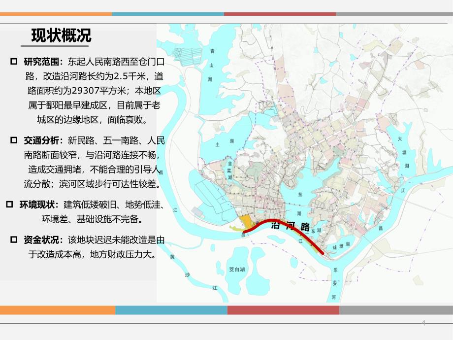 X沿河路改造前期方案汇报课件_第4页